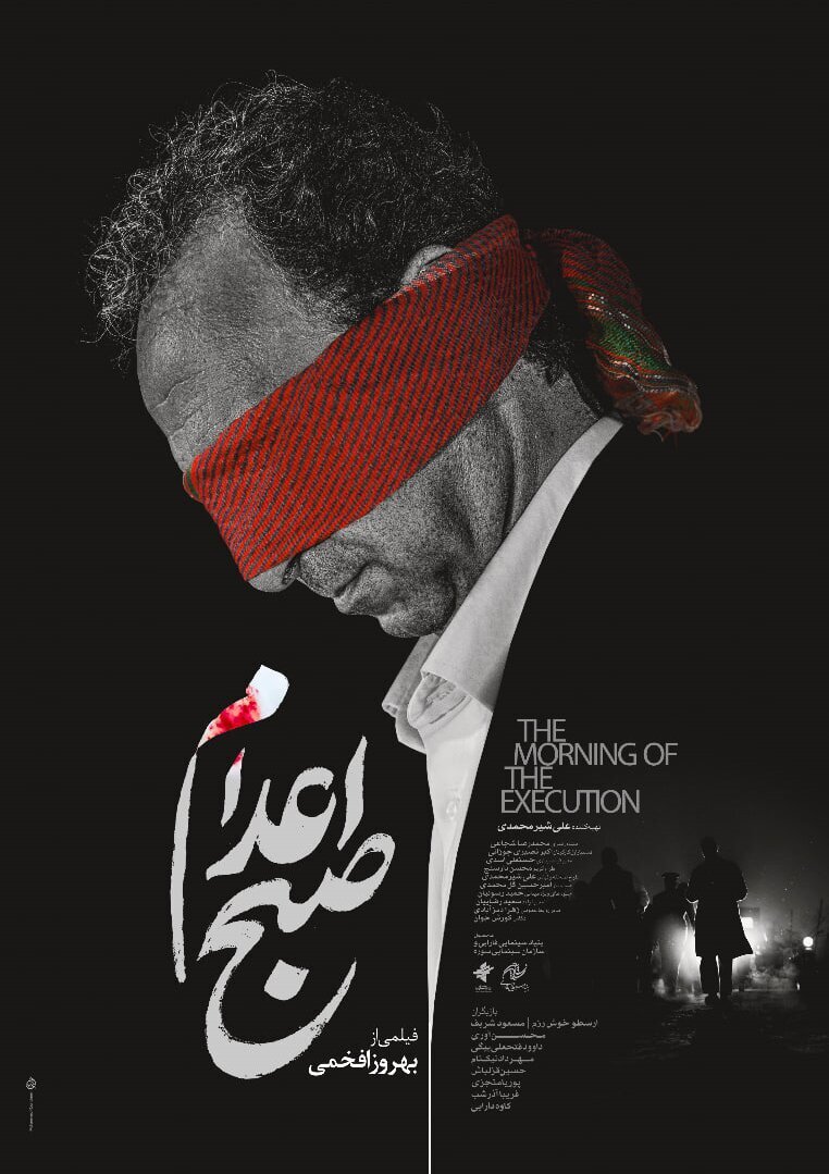 نگاهی به پوستر فیلم‌های فجر چهل‌ودوم؛ از «احمد» تا «دو روز دیرتر»