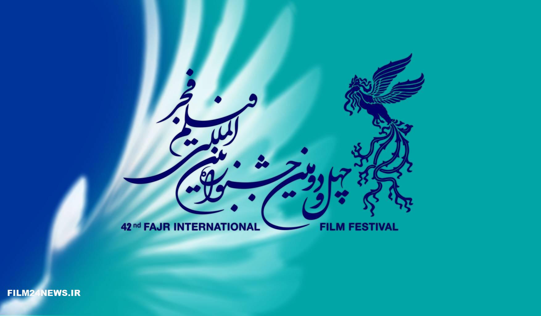 جشنواره بین المللی فیلم فجر